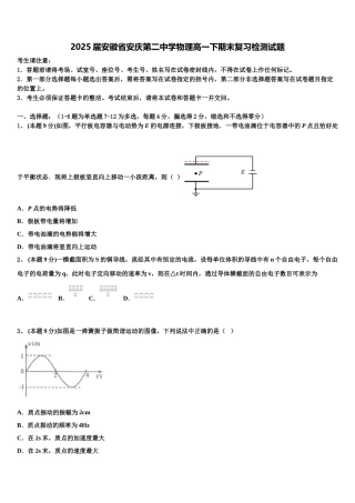 2025届安徽省安庆第二中学物理高一下期末复习检测试题含解析