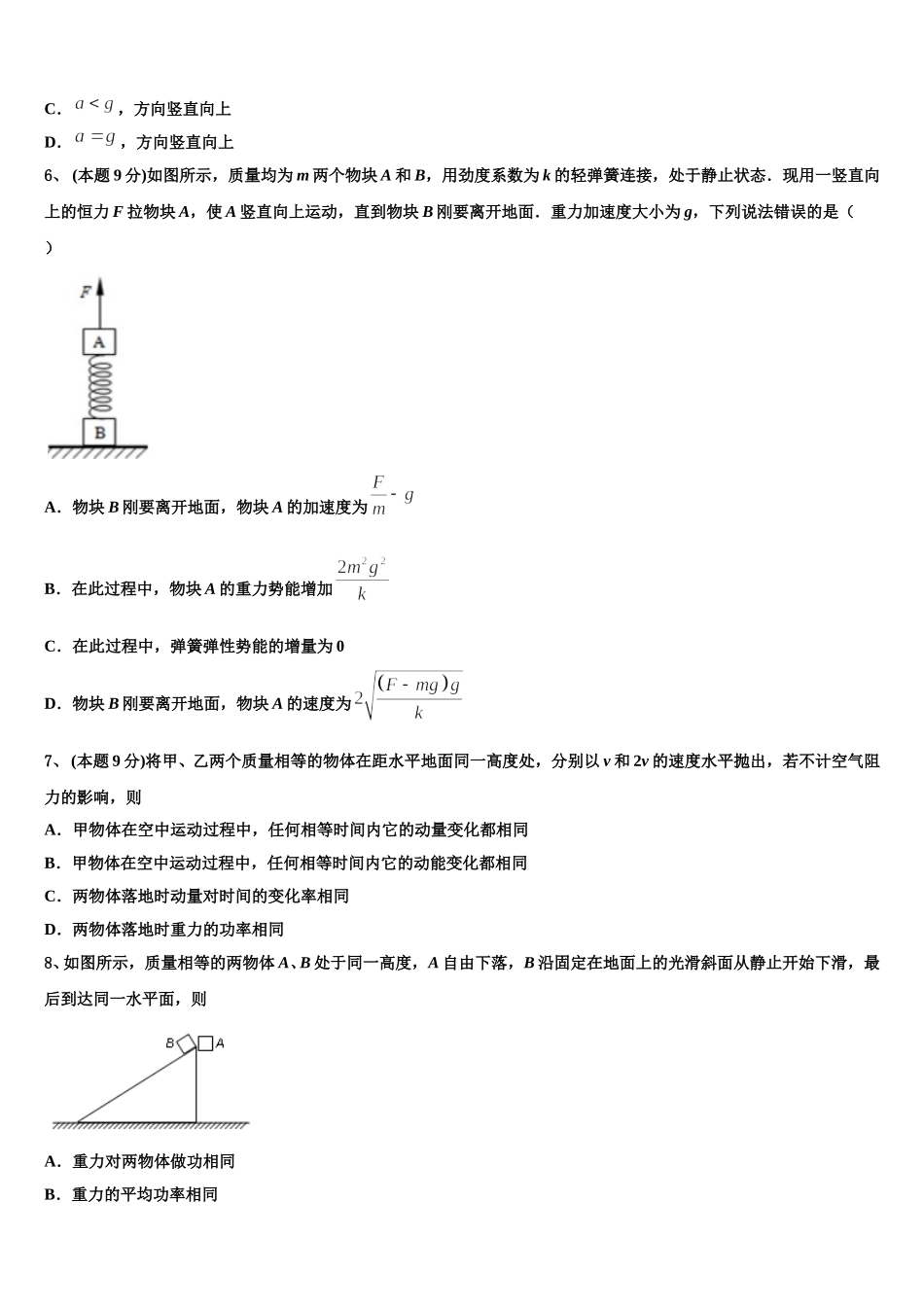 2025届安徽省阜阳四中、阜南二中、阜南实验中学三校高一下物理期末考试模拟试题含解析_第2页