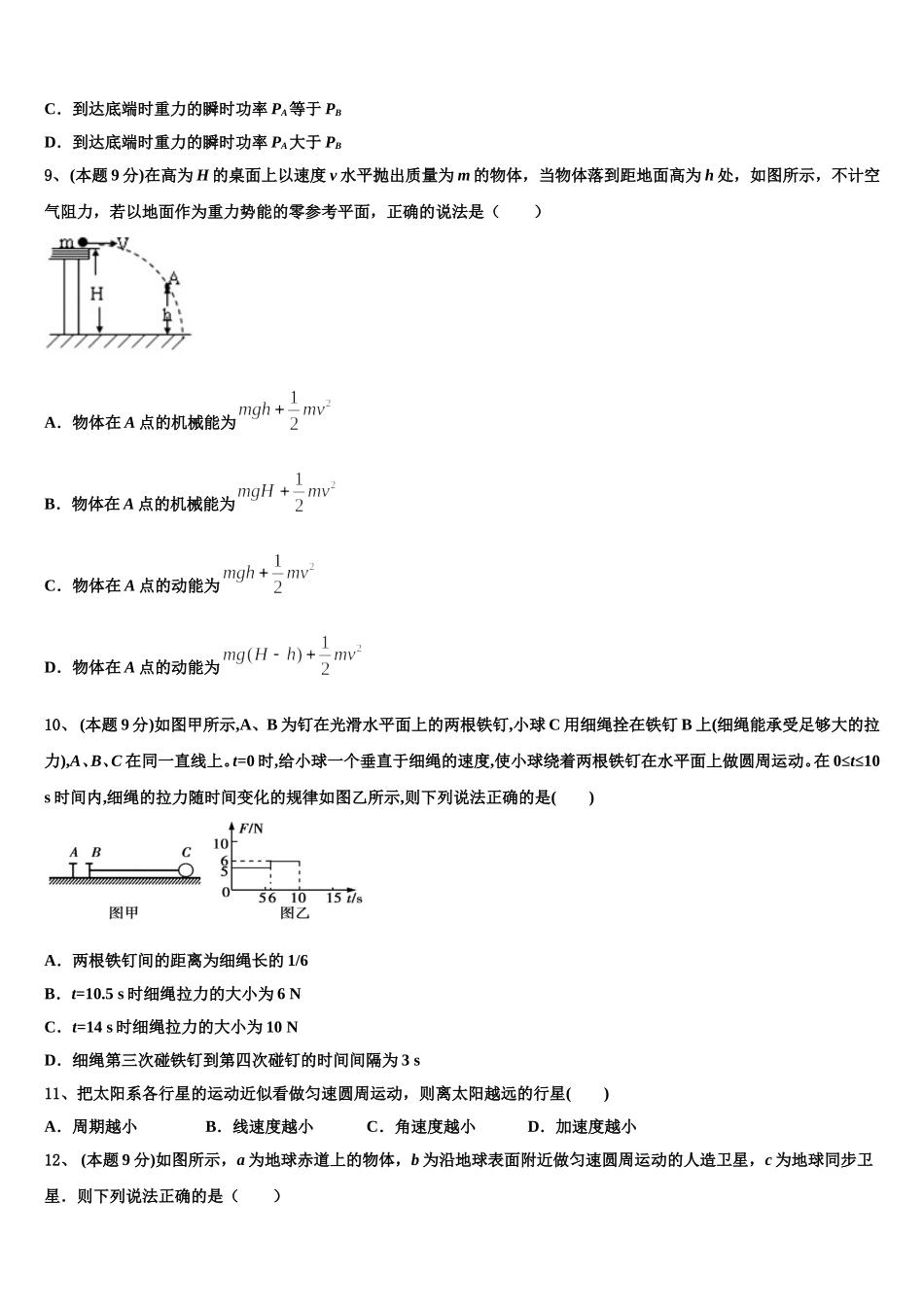 2025届安徽省阜阳四中、阜南二中、阜南实验中学三校高一下物理期末考试模拟试题含解析_第3页