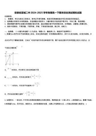 安徽省宣城二中2024-2025学年物理高一下期末综合测试模拟试题含解析