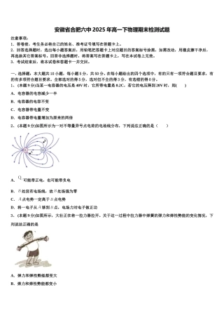 安徽省合肥六中2025年高一下物理期末检测试题含解析