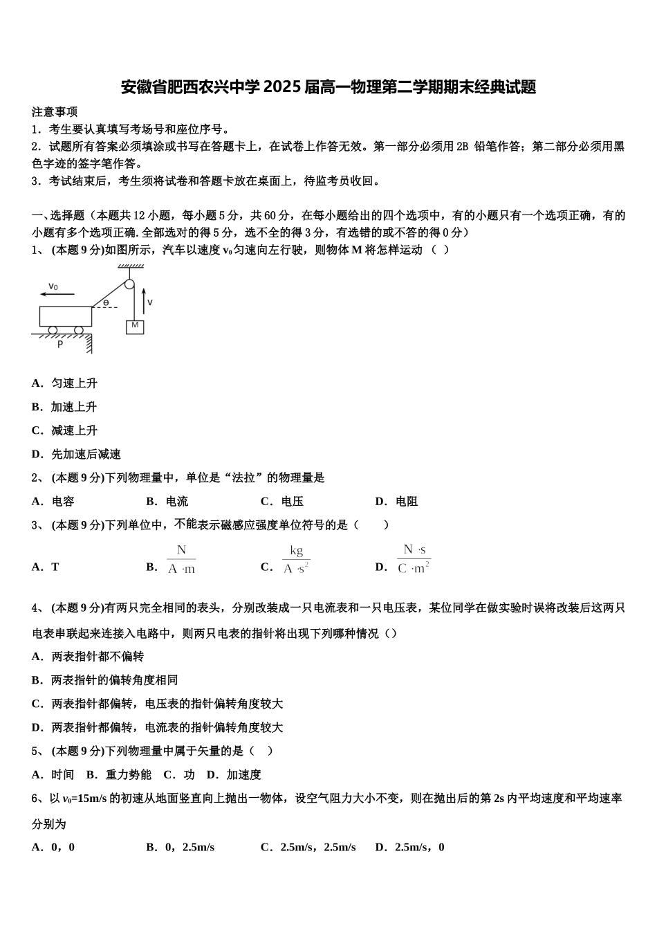 安徽省肥西农兴中学2025届高一物理第二学期期末经典试题含解析_第1页