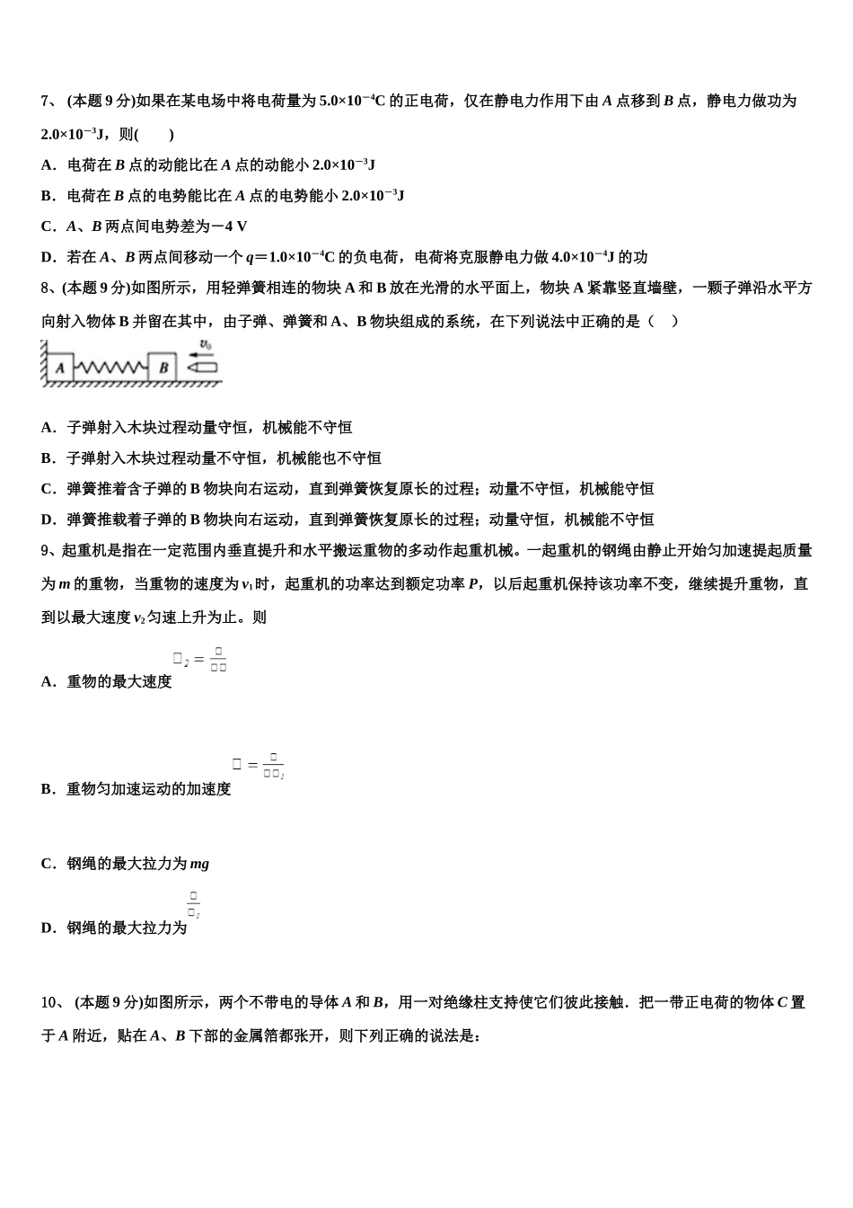 安徽省肥西农兴中学2025届高一物理第二学期期末经典试题含解析_第2页