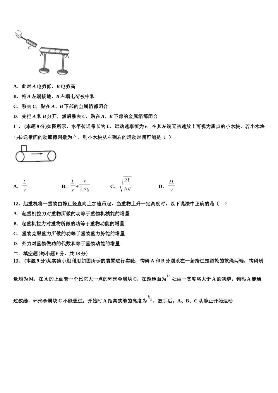 安徽省肥西农兴中学2025届高一物理第二学期期末经典试题含解析_第3页