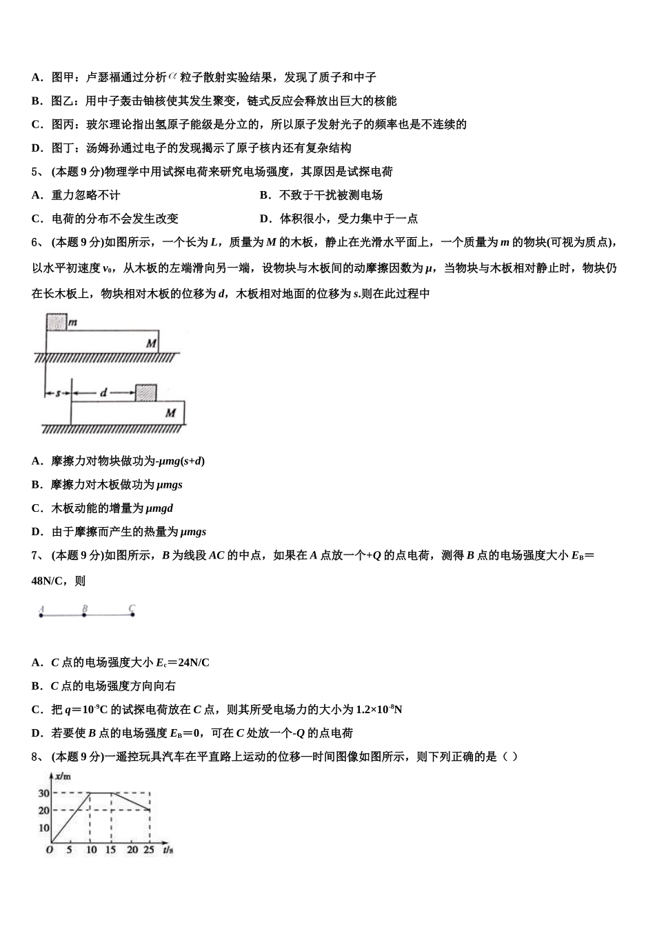 安徽省池州市东至三中2025届物理高一第二学期期末学业质量监测试题含解析_第2页