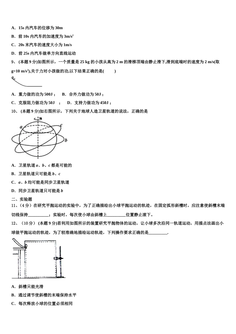 安徽省池州市东至三中2025届物理高一第二学期期末学业质量监测试题含解析_第3页