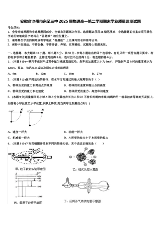 安徽省池州市东至三中2025届物理高一第二学期期末学业质量监测试题含解析