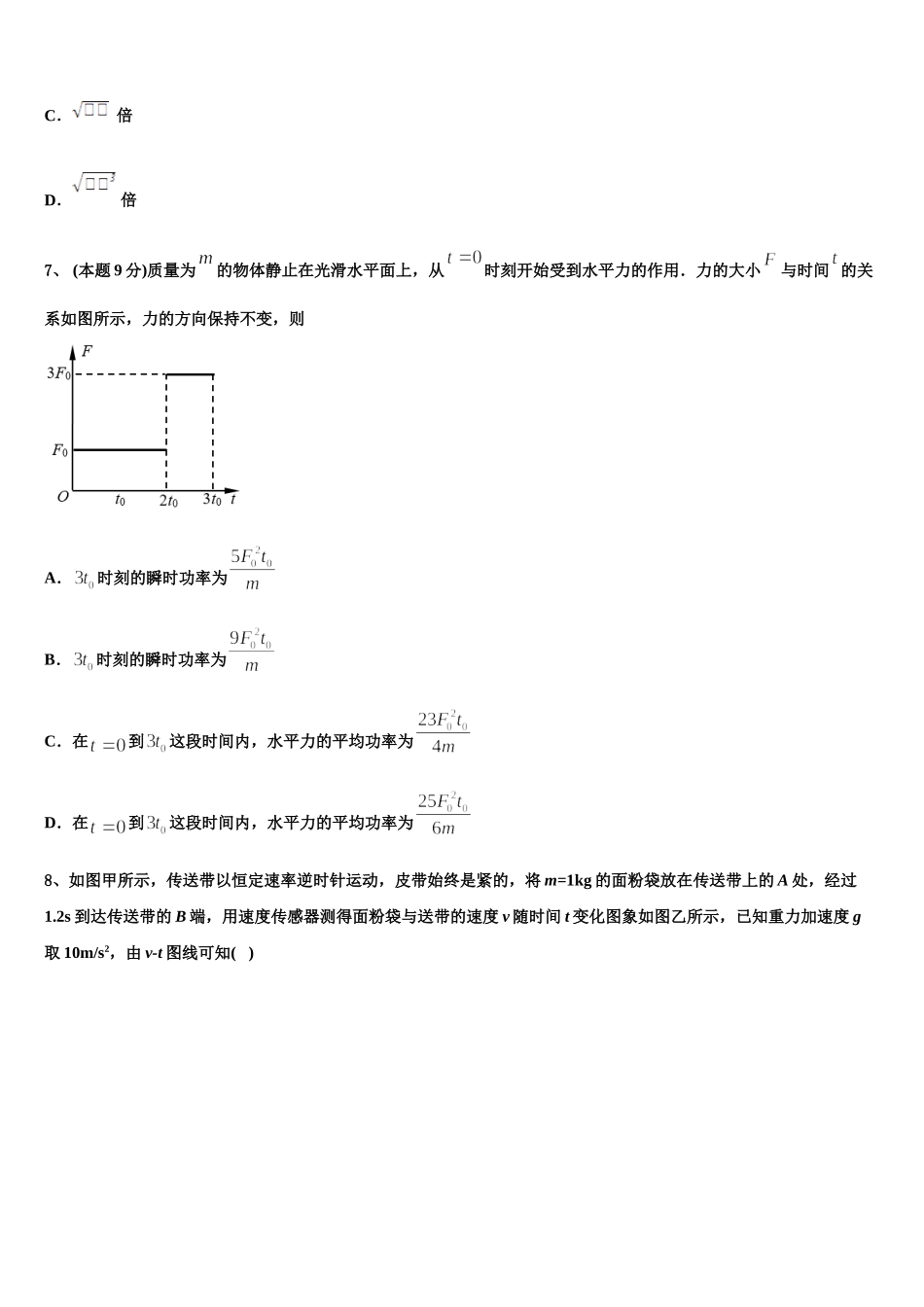 安徽省霍邱县二中2024-2025学年高一下物理期末调研试题含解析_第2页