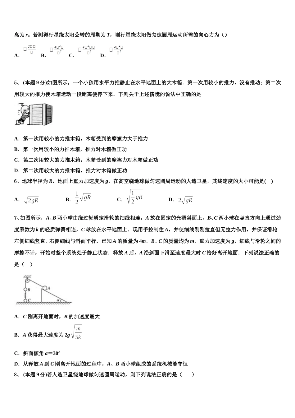 安徽省淮南一中2025届高一下物理期末质量跟踪监视模拟试题含解析_第2页