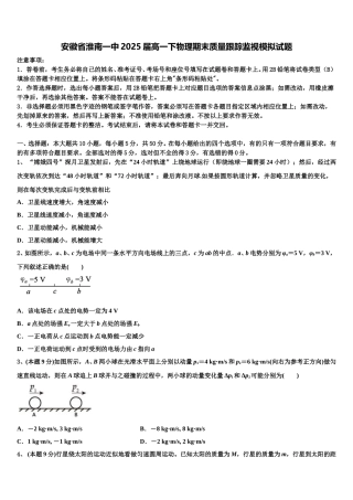 安徽省淮南一中2025届高一下物理期末质量跟踪监视模拟试题含解析