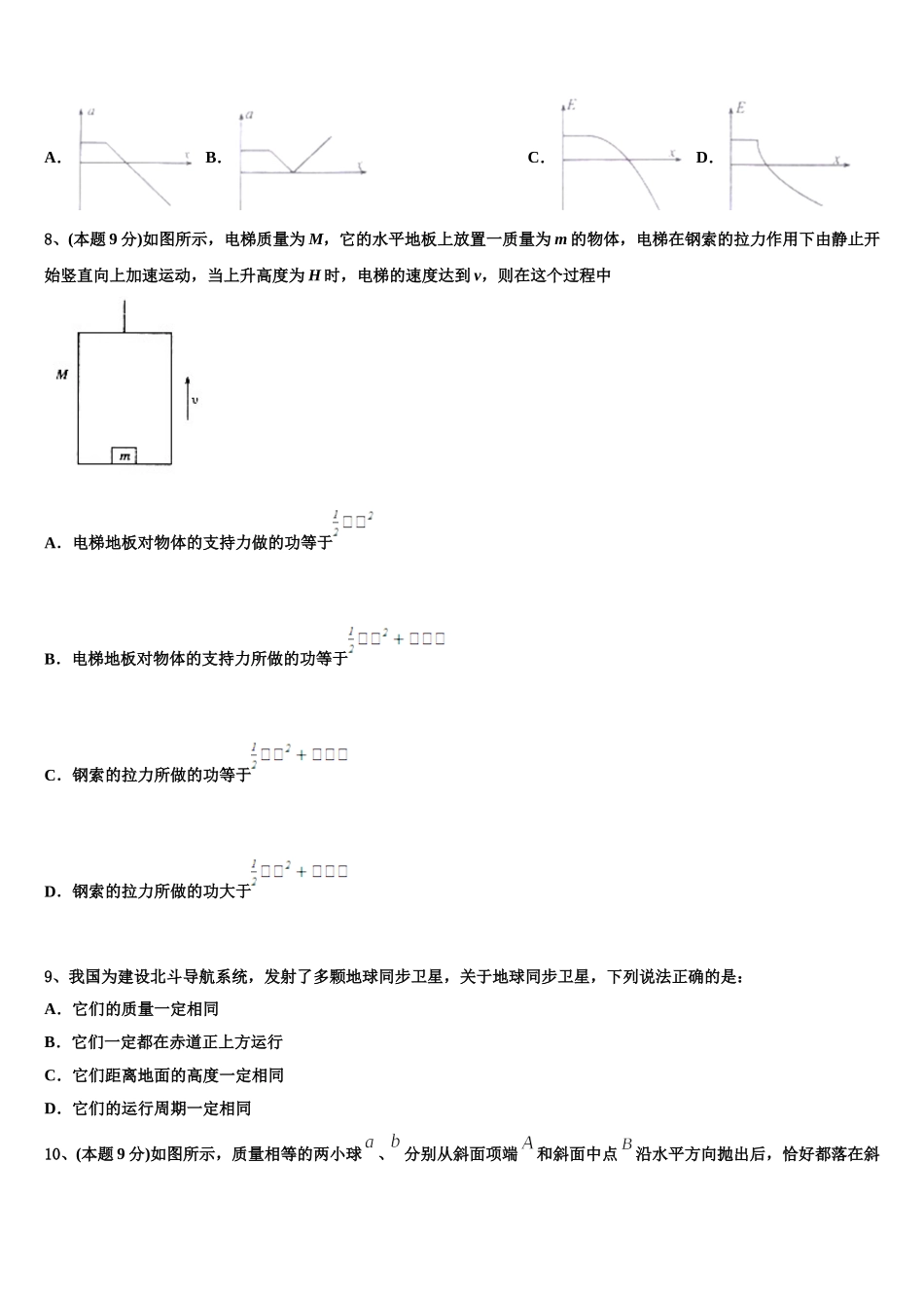2024-2025学年安徽蚌埠铁路中学高一物理第二学期期末监测试题含解析_第3页