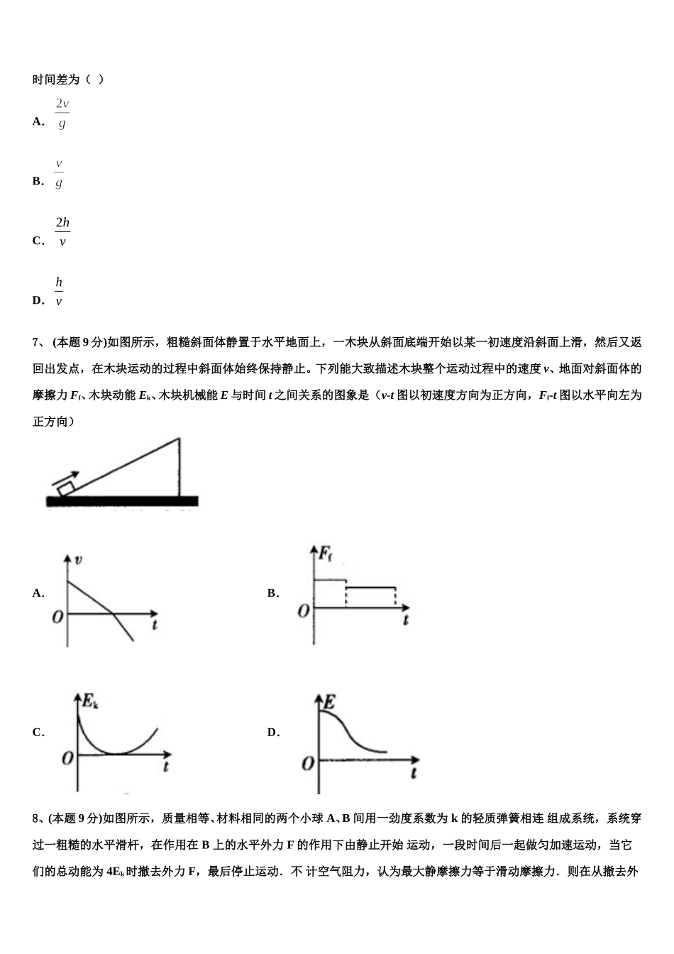 安徽省重点中学2025届物理高一下期末统考模拟试题含解析_第3页