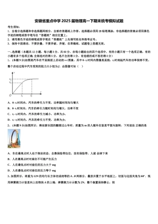 安徽省重点中学2025届物理高一下期末统考模拟试题含解析