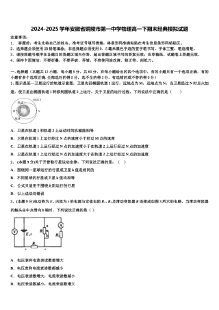 2024-2025学年安徽省铜陵市第一中学物理高一下期末经典模拟试题含解析