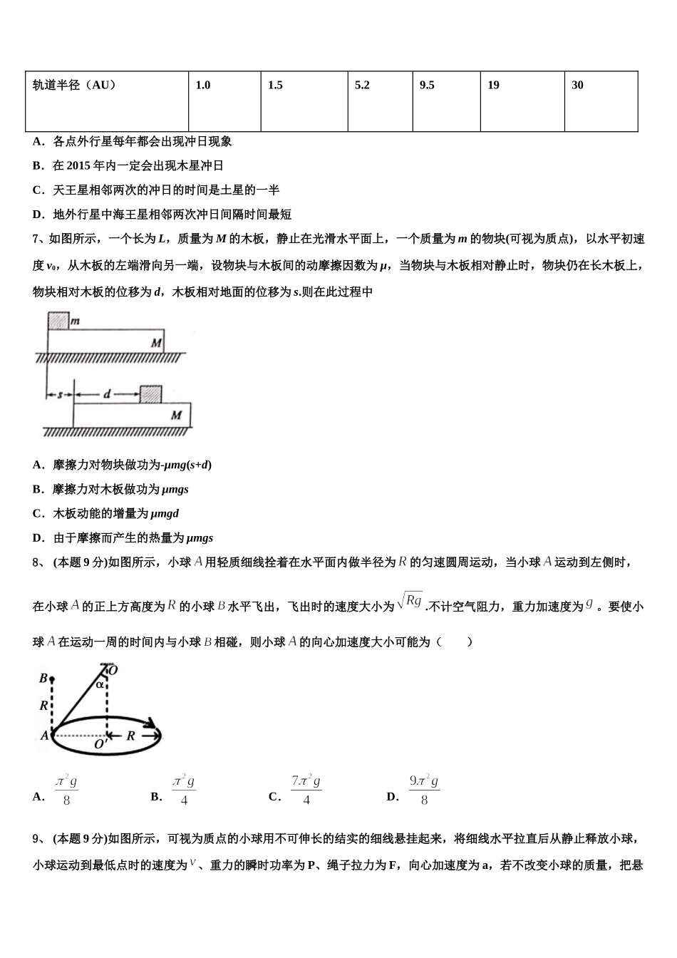 安徽省安庆一中、安师大附中、铜陵一中2024-2025学年物理高一下期末学业质量监测模拟试题含解析_第3页