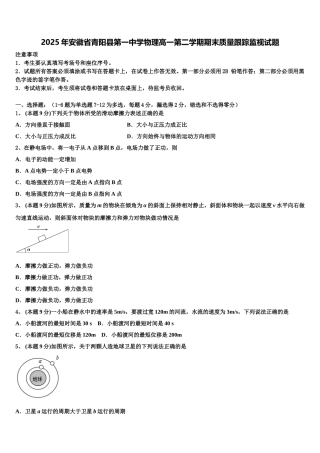 2025年安徽省青阳县第一中学物理高一第二学期期末质量跟踪监视试题含解析