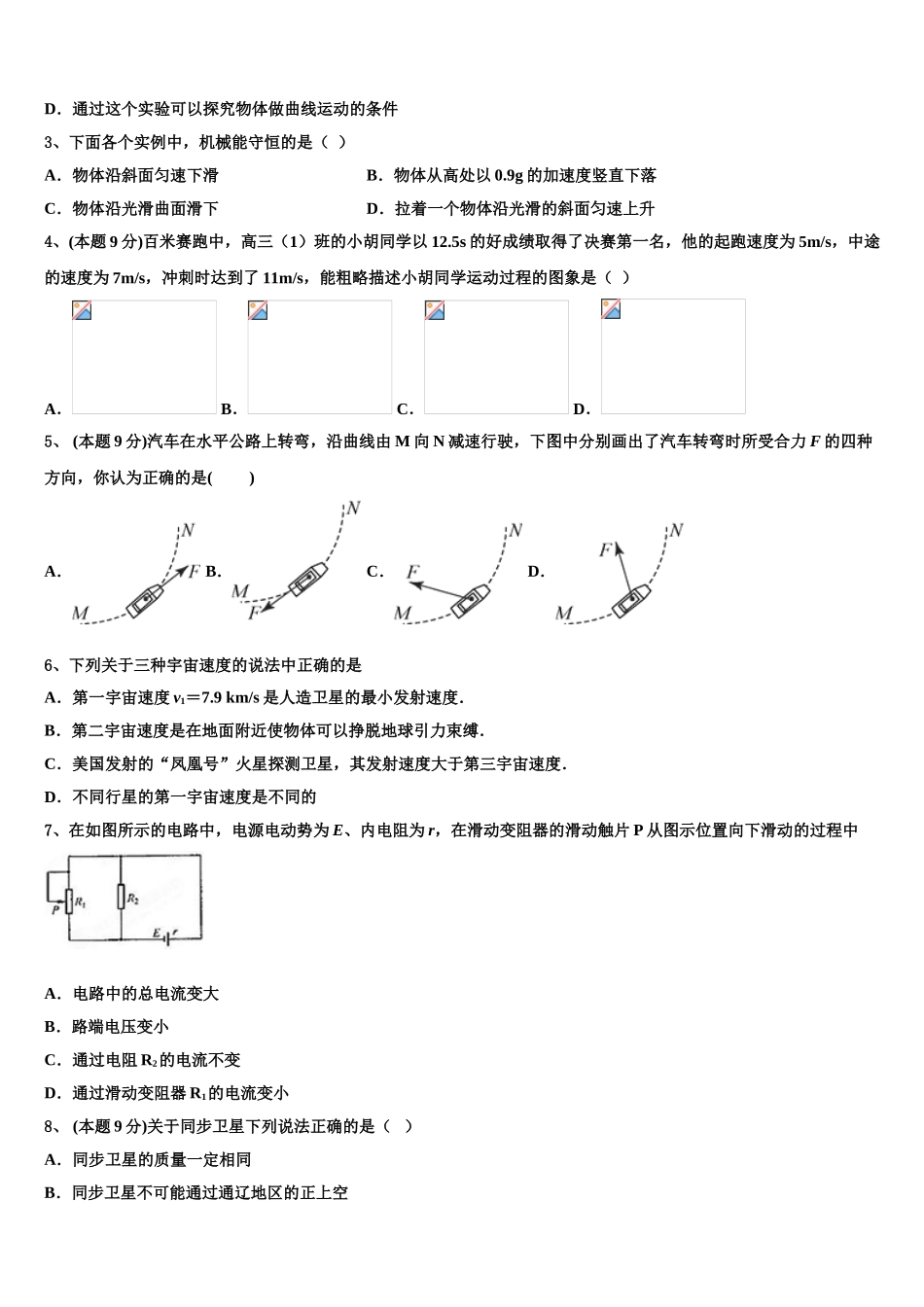 2025年芜湖市重点中学高一物理第二学期期末统考试题含解析_第2页