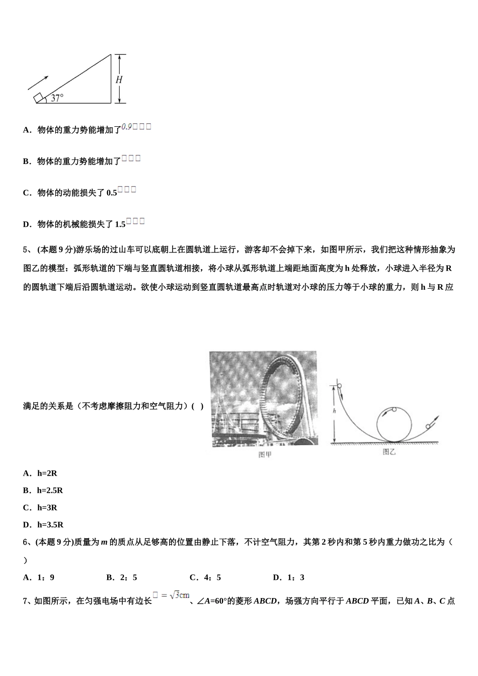 2024-2025学年安徽省蚌埠铁中物理高一第二学期期末达标测试试题含解析_第2页