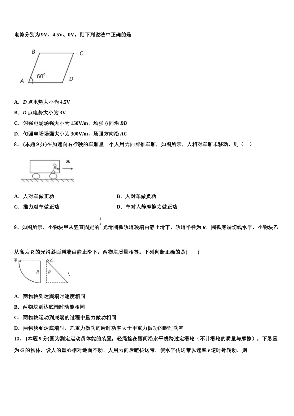 2024-2025学年安徽省蚌埠铁中物理高一第二学期期末达标测试试题含解析_第3页