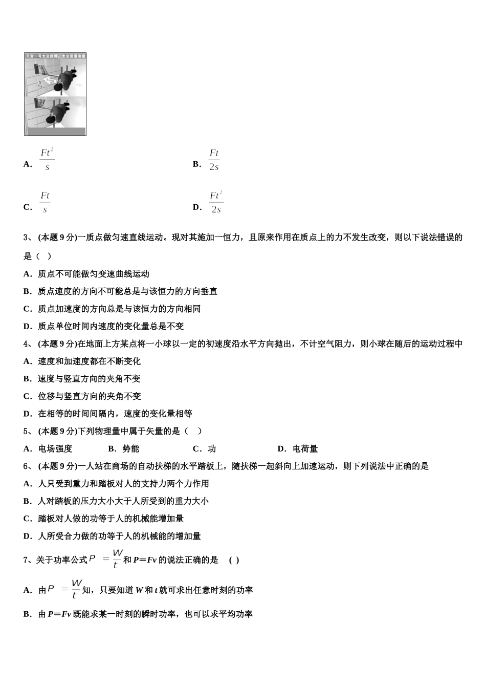2025届安徽省合肥市肥东县第二中学高一下物理期末综合测试试题含解析_第2页