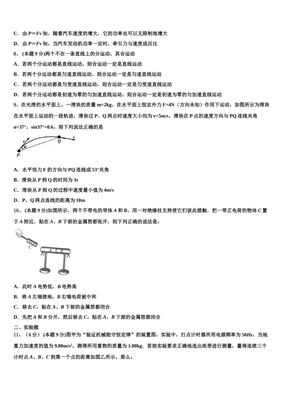 2025届安徽省合肥市肥东县第二中学高一下物理期末综合测试试题含解析_第3页