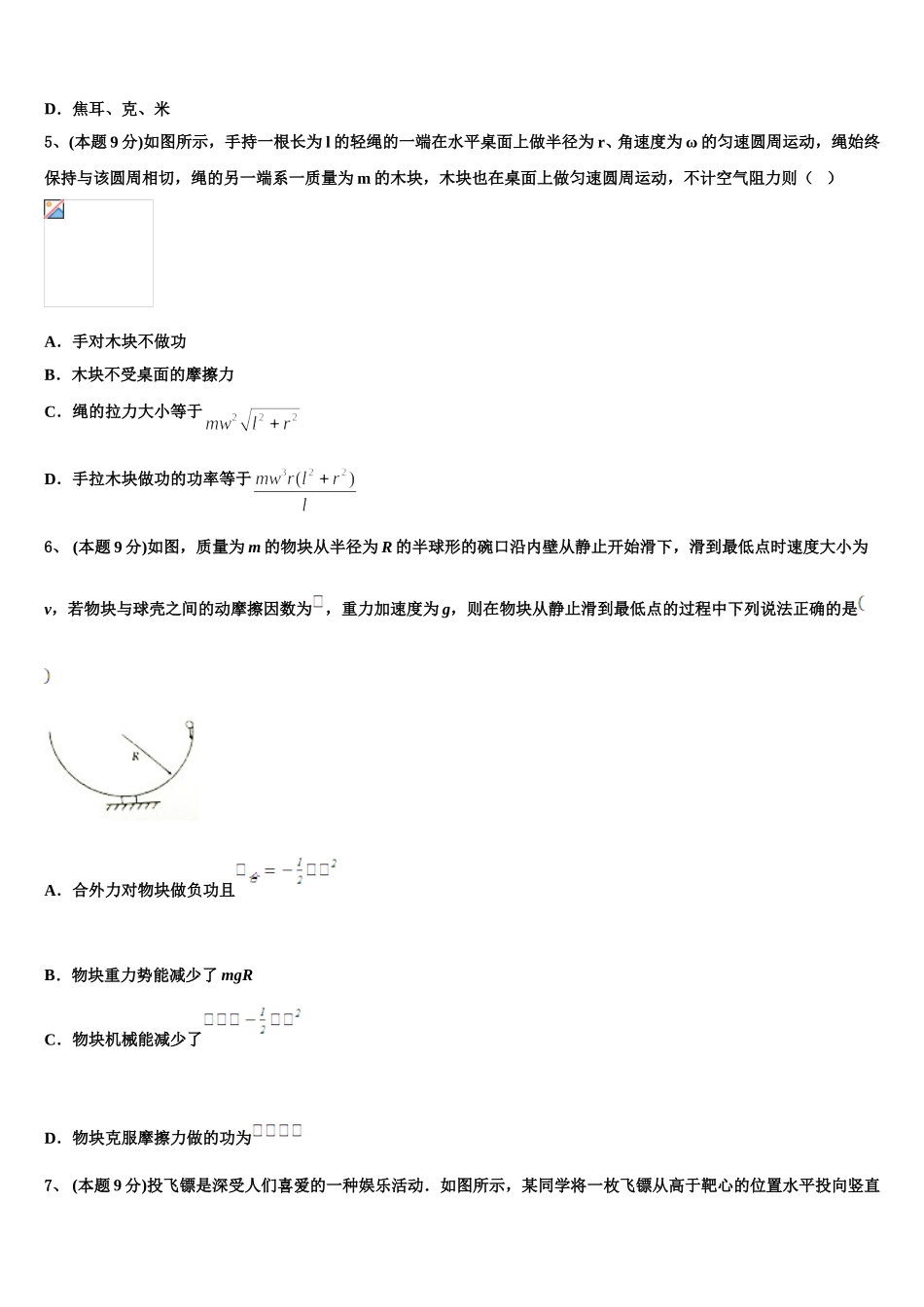 2024-2025学年安徽省合肥新城高升学校高一下物理期末达标检测模拟试题含解析_第2页
