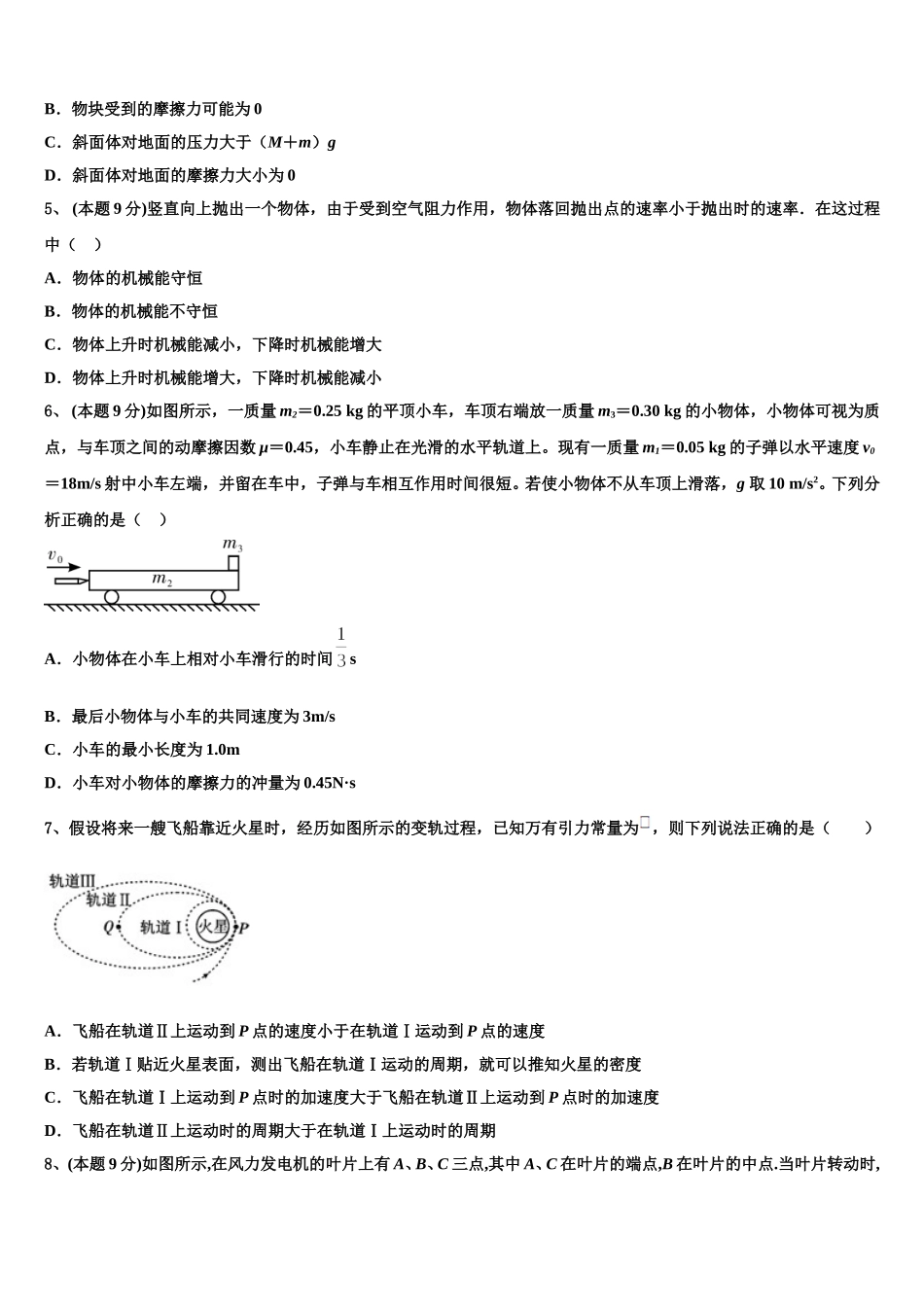 2025年合肥市第八中学高一下物理期末质量跟踪监视试题含解析_第2页