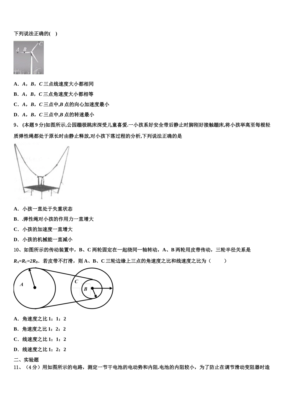 2025年合肥市第八中学高一下物理期末质量跟踪监视试题含解析_第3页