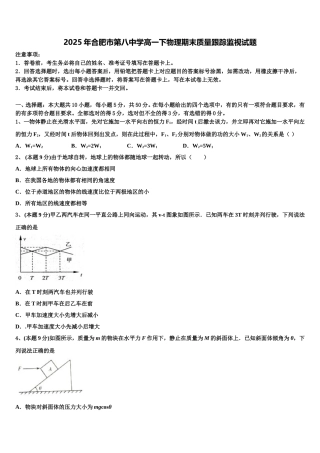 2025年合肥市第八中学高一下物理期末质量跟踪监视试题含解析