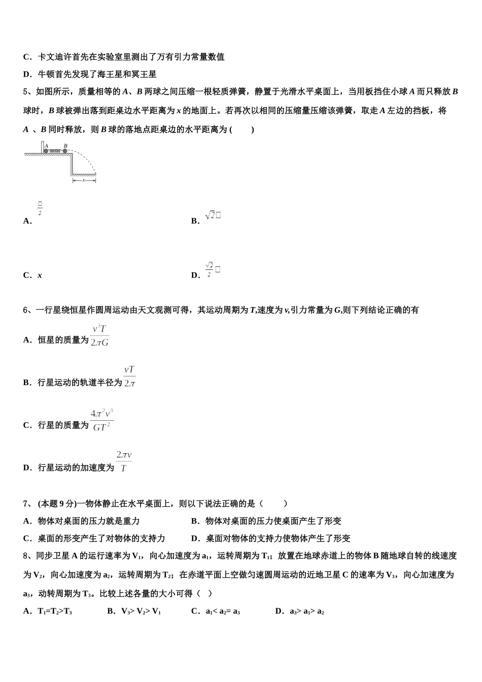 淮南市重点中学2025届高一物理第二学期期末达标检测试题含解析_第2页