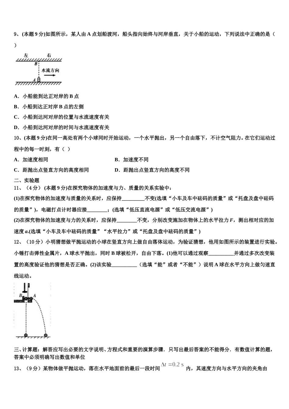 淮南市重点中学2025届高一物理第二学期期末达标检测试题含解析_第3页