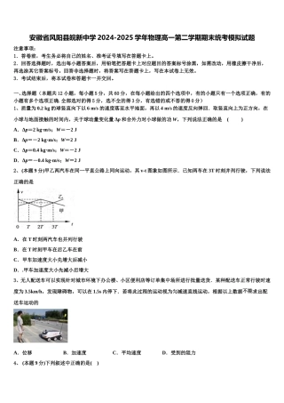 安徽省风阳县皖新中学2024-2025学年物理高一第二学期期末统考模拟试题含解析