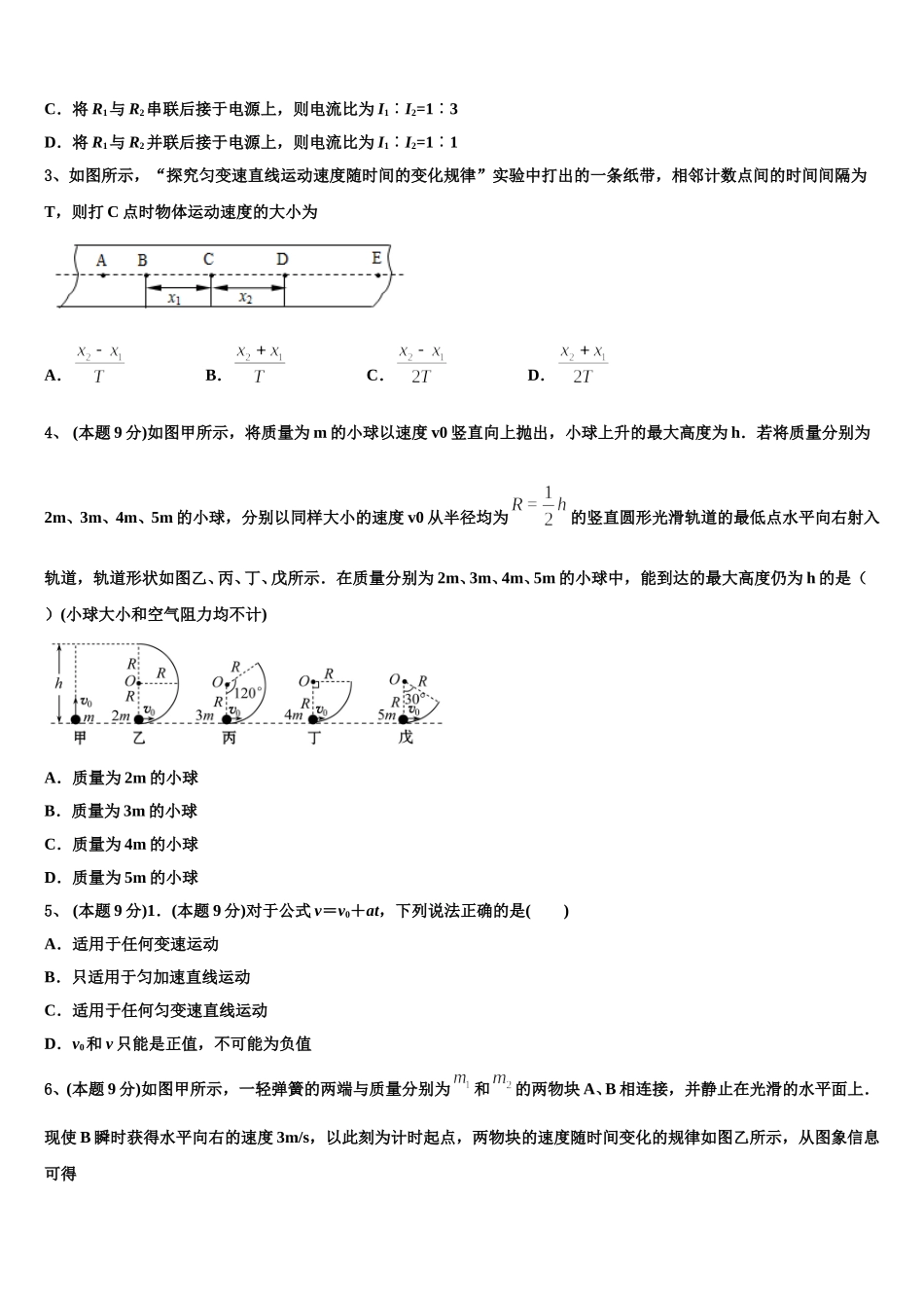 安徽省淮南市2024-2025学年高一下物理期末检测模拟试题含解析_第2页