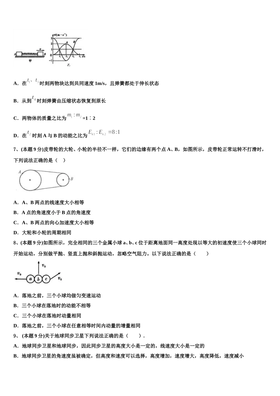 安徽省淮南市2024-2025学年高一下物理期末检测模拟试题含解析_第3页