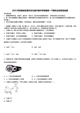 2025年安徽省芜湖市无为县开城中学物理高一下期末达标检测试题含解析