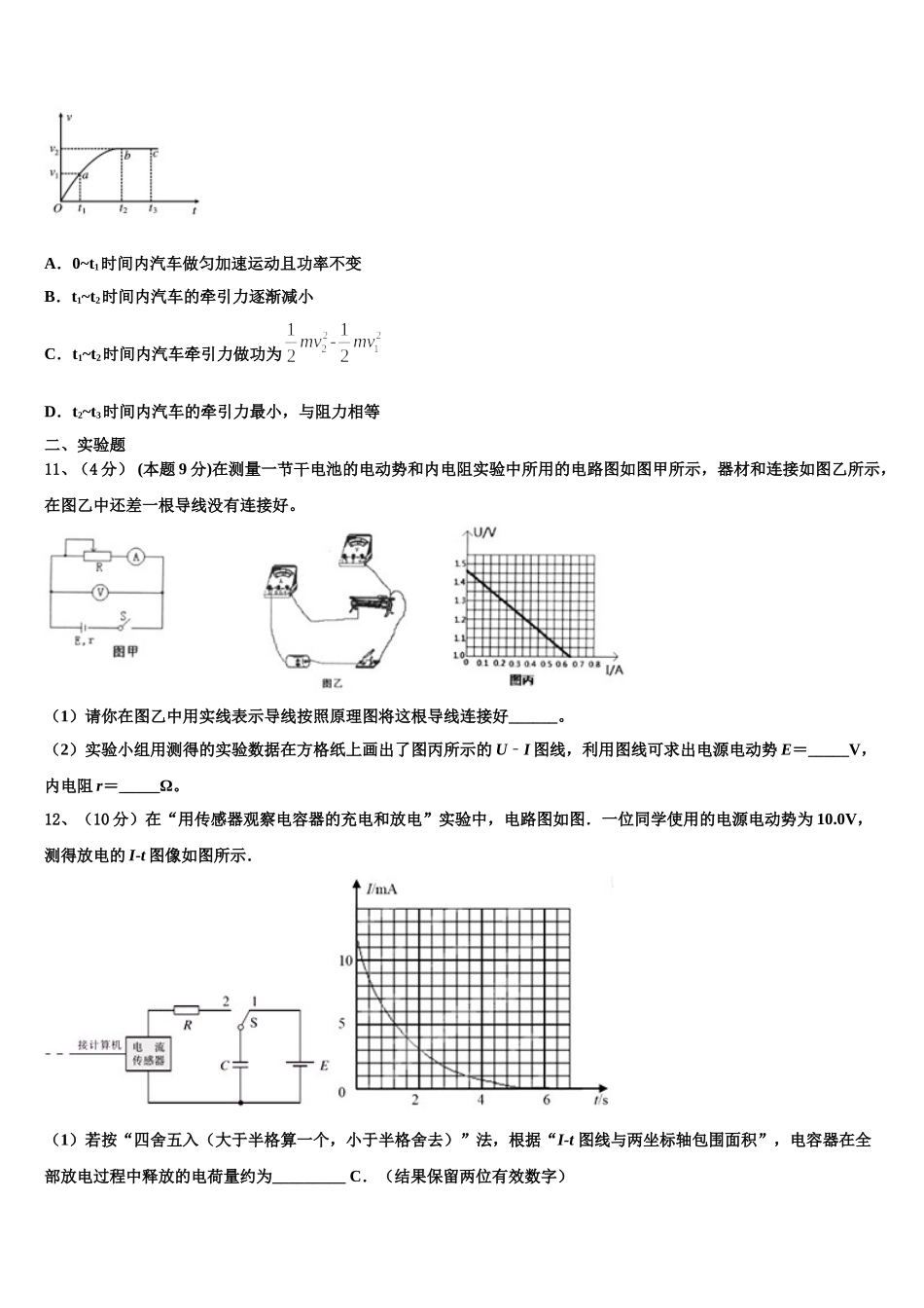 安徽省安庆市第九中学2024-2025学年高一下物理期末达标测试试题含解析_第3页