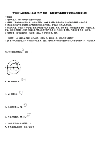 安徽省六安市青山中学2025年高一物理第二学期期末质量检测模拟试题含解析