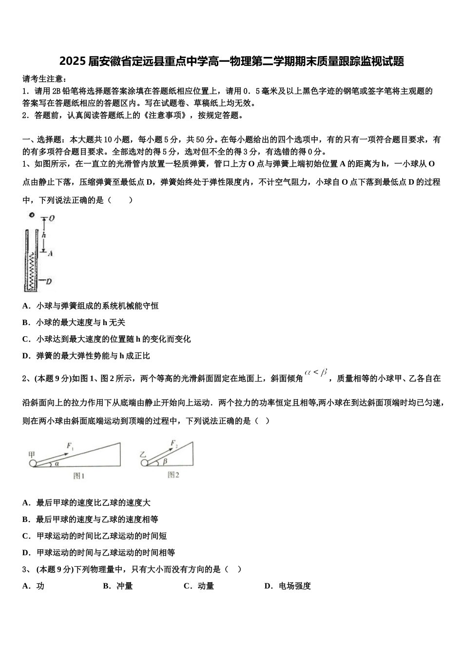 2025届安徽省定远县重点中学高一物理第二学期期末质量跟踪监视试题含解析_第1页