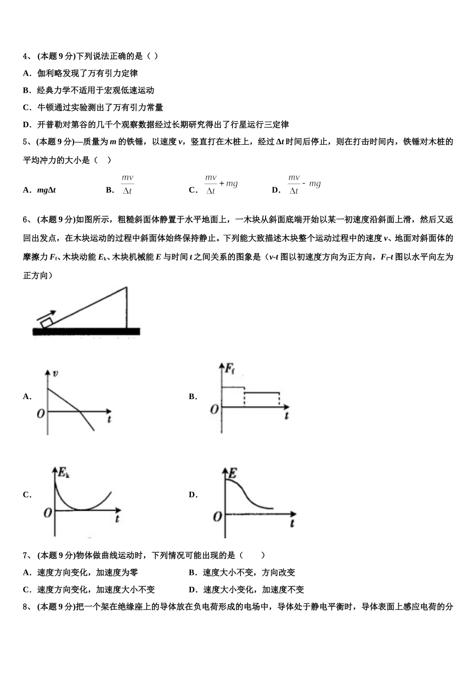 2025届安徽省定远县重点中学高一物理第二学期期末质量跟踪监视试题含解析_第2页