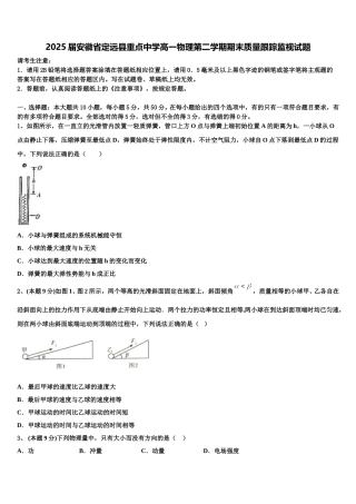 2025届安徽省定远县重点中学高一物理第二学期期末质量跟踪监视试题含解析