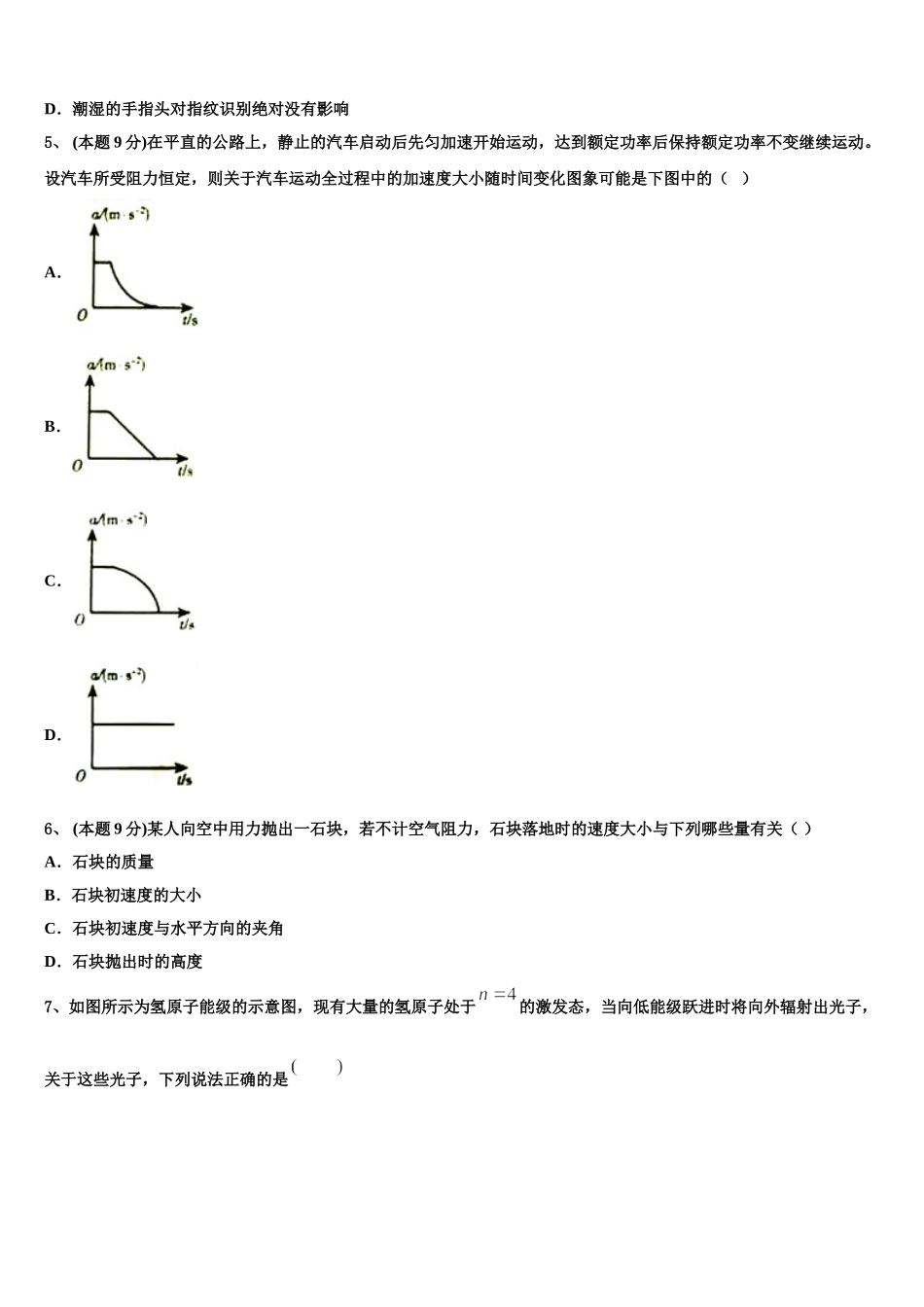 2025届安徽省蚌埠市高一下物理期末质量跟踪监视模拟试题含解析_第2页