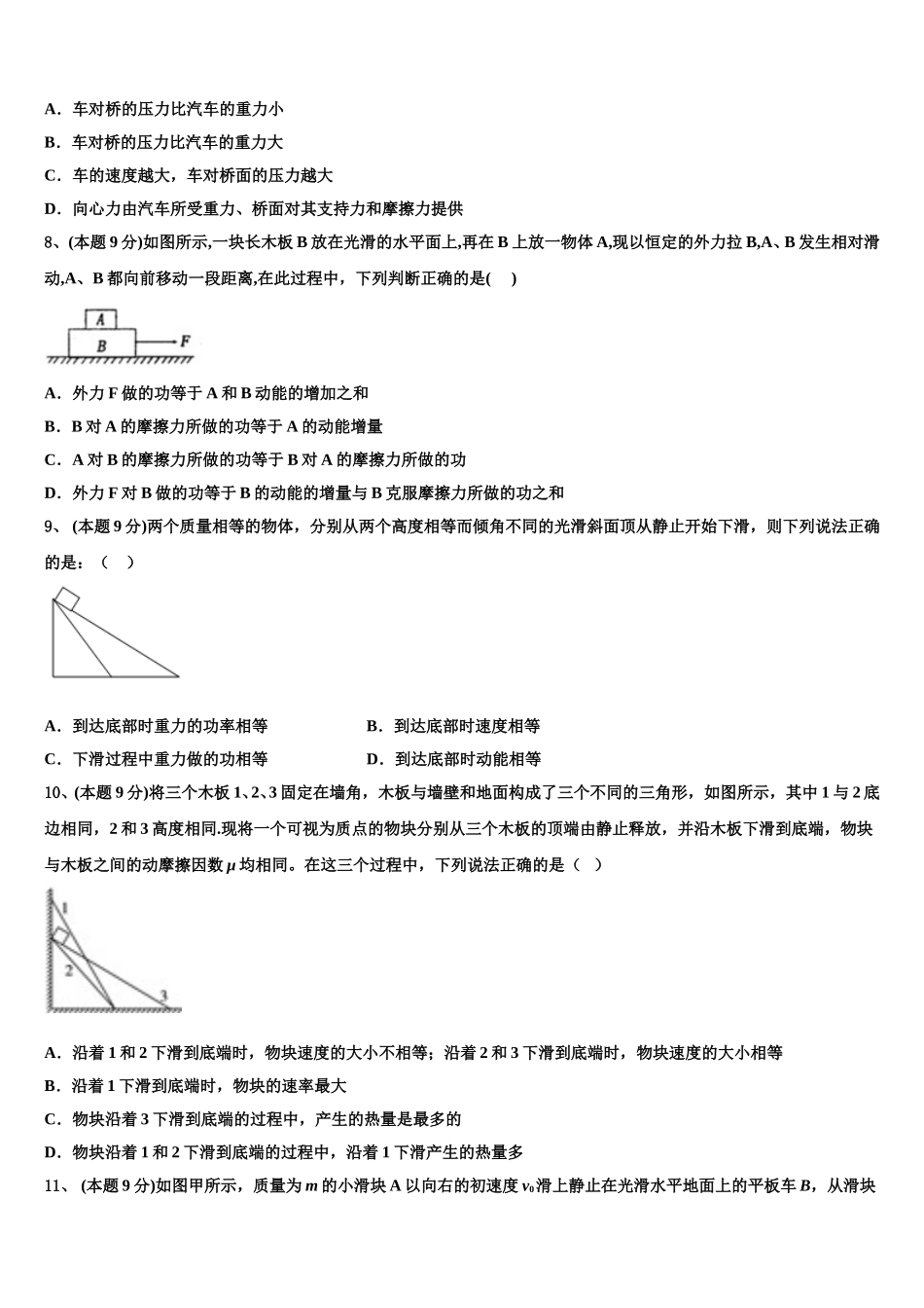 2025年安徽省”皖南八校“联盟高一物理第二学期期末学业质量监测试题含解析_第3页
