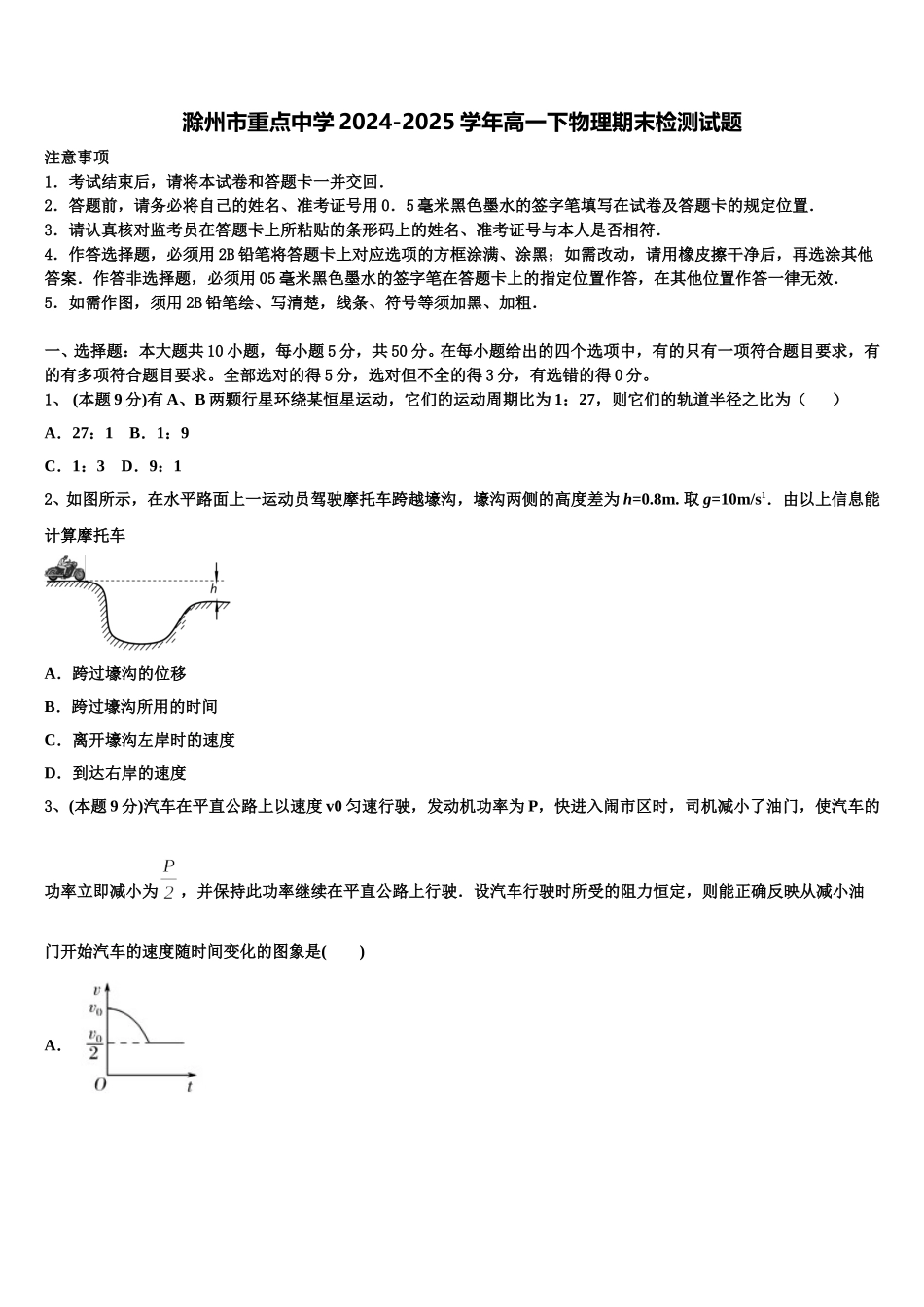 滁州市重点中学2024-2025学年高一下物理期末检测试题含解析_第1页