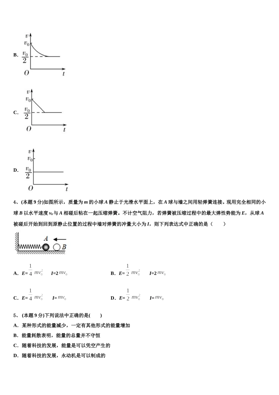 滁州市重点中学2024-2025学年高一下物理期末检测试题含解析_第2页