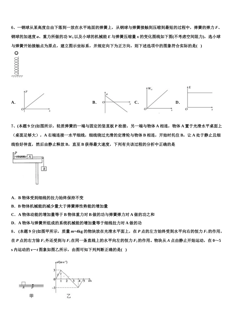滁州市重点中学2024-2025学年高一下物理期末检测试题含解析_第3页