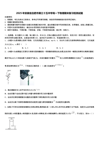 2025年安徽省合肥市第三十五中学高一下物理期末复习检测试题含解析