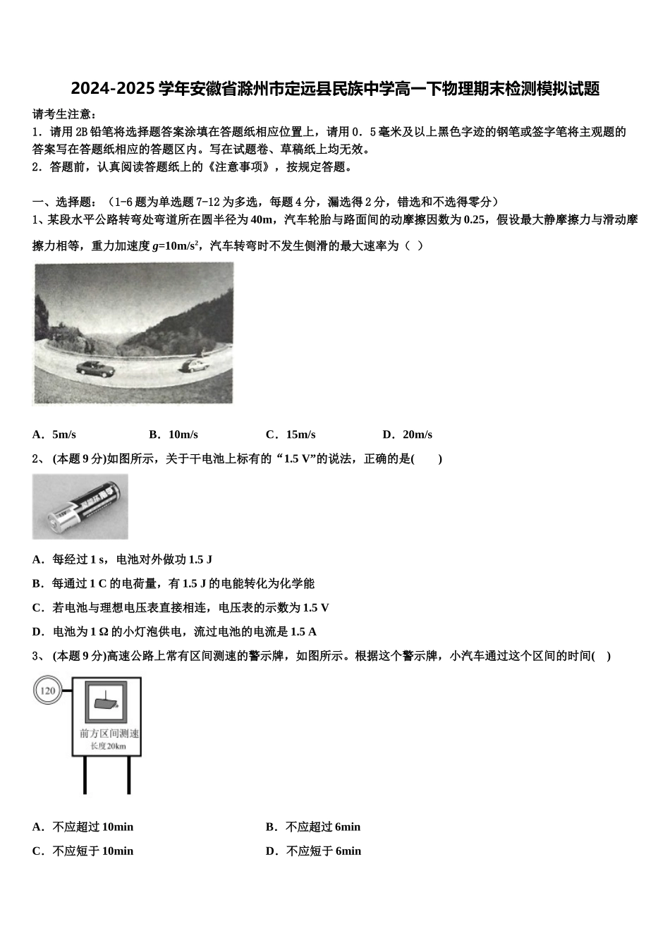 2024-2025学年安徽省滁州市定远县民族中学高一下物理期末检测模拟试题含解析_第1页
