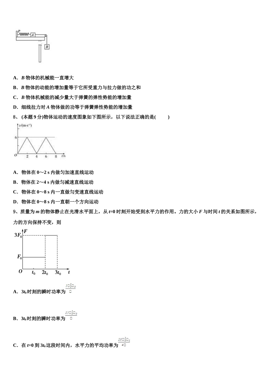 2024-2025学年安徽省滁州市定远县民族中学高一下物理期末检测模拟试题含解析_第3页