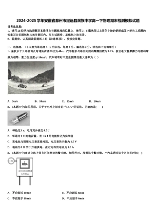 2024-2025学年安徽省滁州市定远县民族中学高一下物理期末检测模拟试题含解析