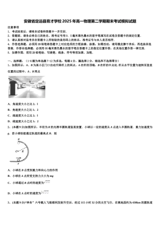 安徽省定远县育才学校2025年高一物理第二学期期末考试模拟试题含解析